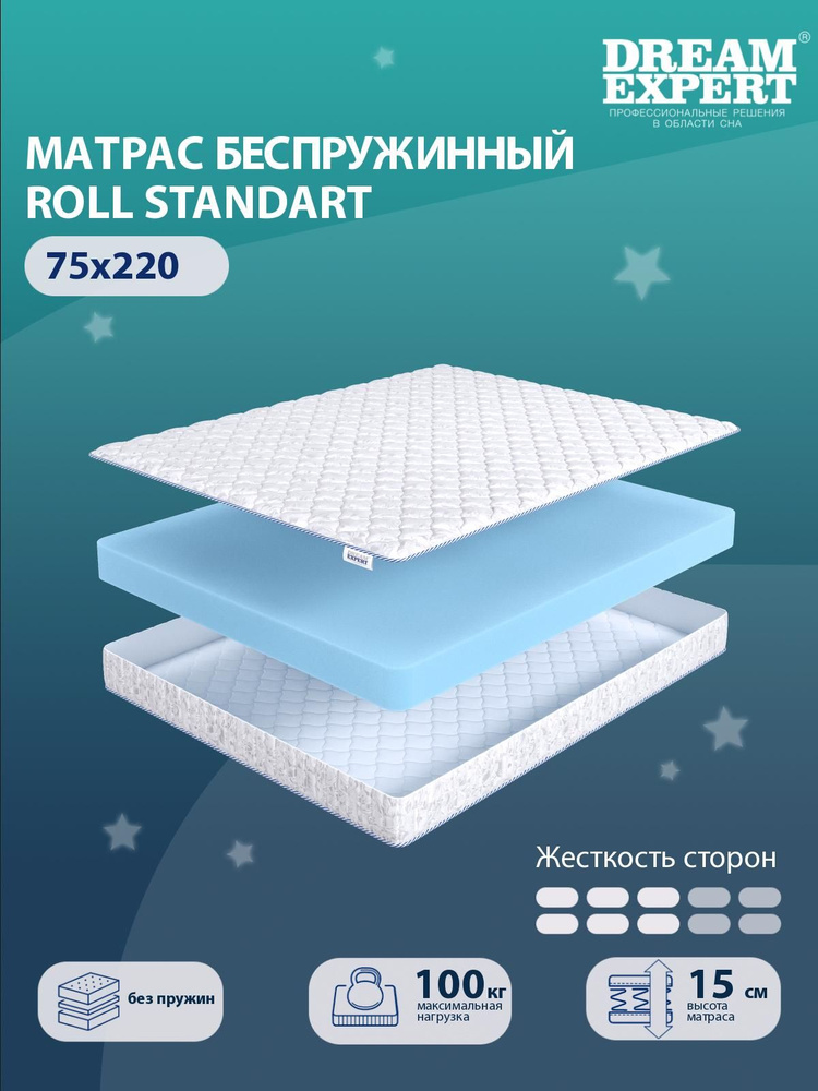 Матрас DreamExpert Roll Standart средней жесткости, детский, чехол хлопковый жаккард, беспружинный, на #1