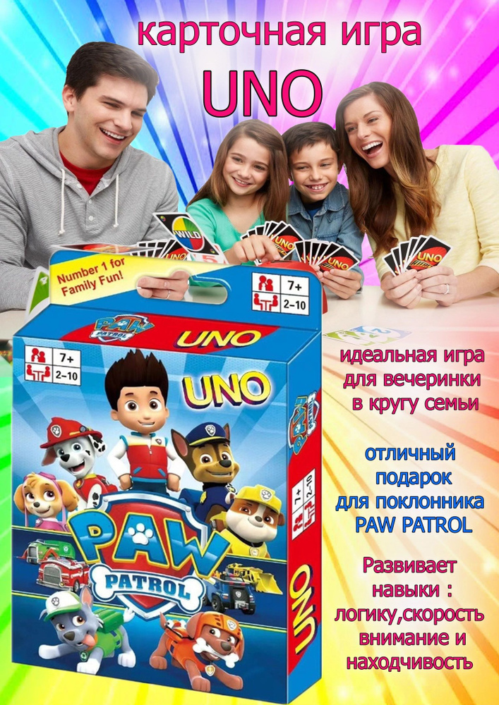 Настольная карточная игра Уно щенячий патруль UNO paw patrol #1