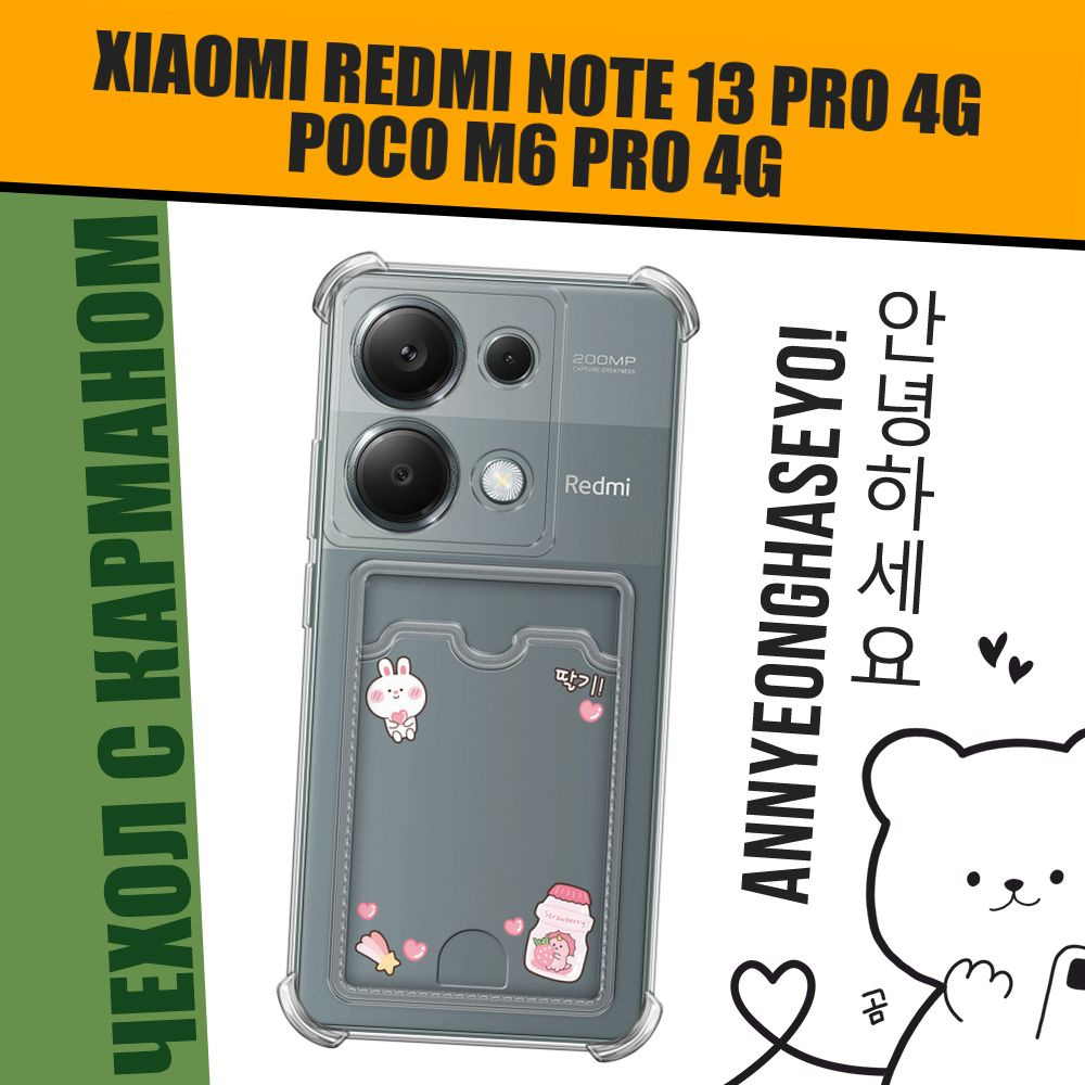 Чехол на Xiaomi Redmi Note 13 Pro 4G/Poco M6 Pro 4G (Сяоми Редми Нот 13 Про 4G/Поко М6 Про 4G) с картой #1