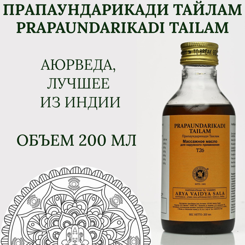 Kottakkal Ayurveda Масло для волос, 200 мл #1