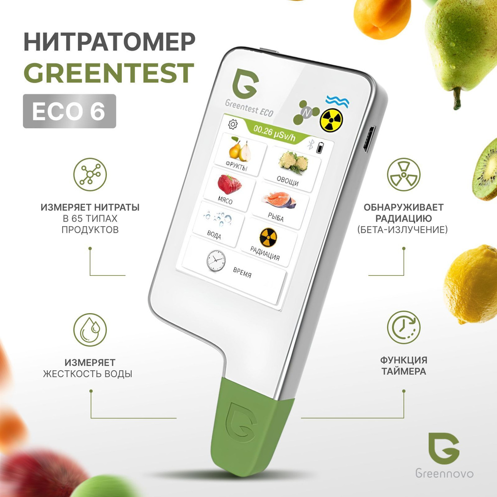 Нитрат/Экотестер Greentest ECO 6 купить по выгодной цене в  интернет-магазине OZON (589109952)