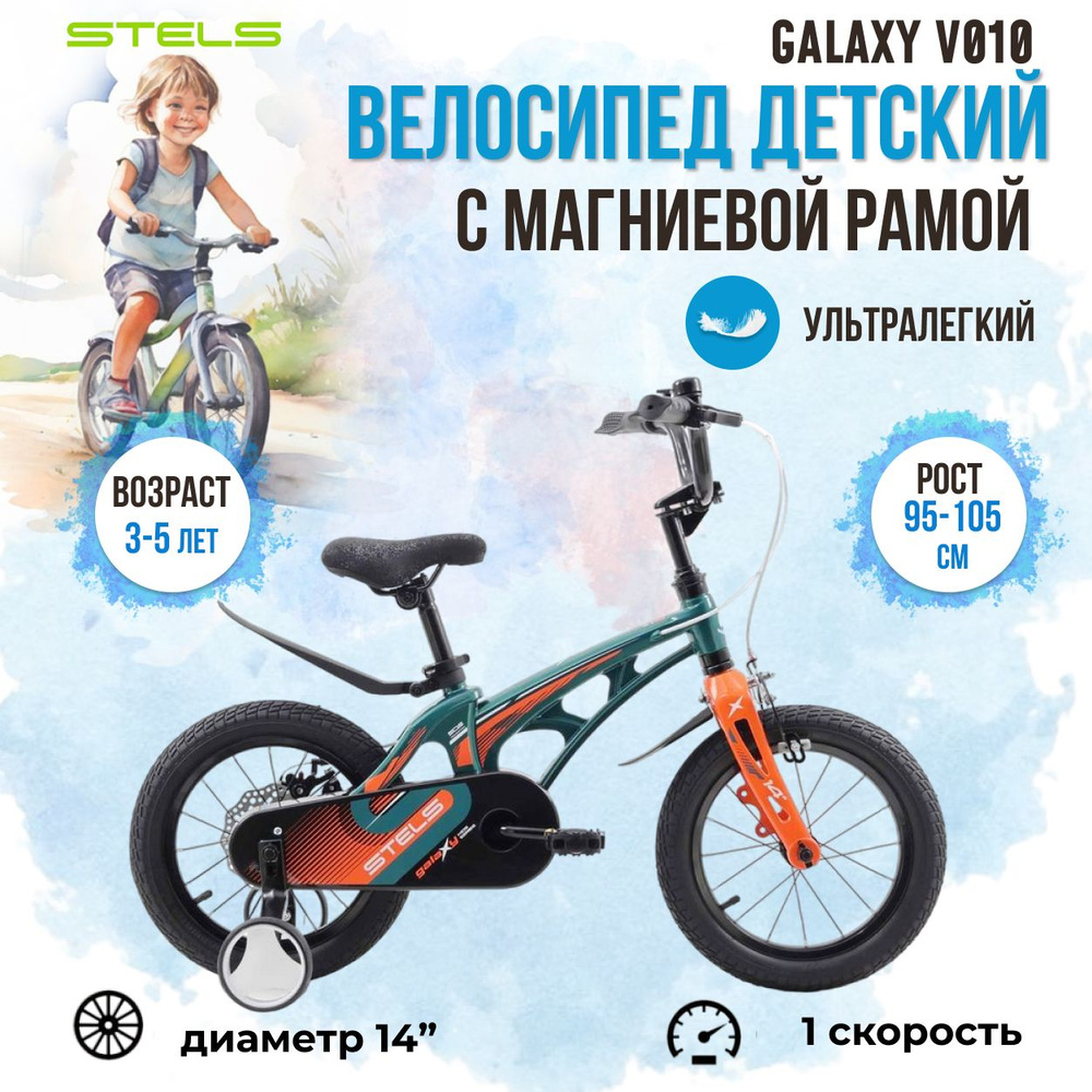 Велосипед детский Stels 14" Galaxy V010 2021 года магниевая рама темно-зеленый  #1