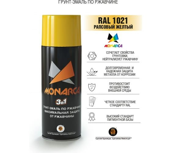 Monarca Аэрозольная краска, до 32°, Глянцевое покрытие, 520 л, 270 кг, желтый  #1