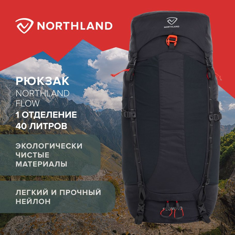 Рюкзак Northland Flow 40 л