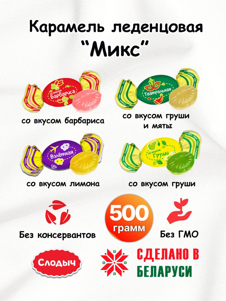 Карамель леденцовая Микс Слодыч 500 г #1