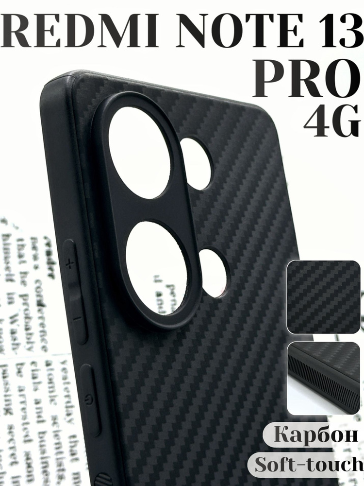 Чехол для Xiaomi Redmi Note 13 Pro 4G ( Редми Нот 13 Про 4G ) / POCO M6 ...