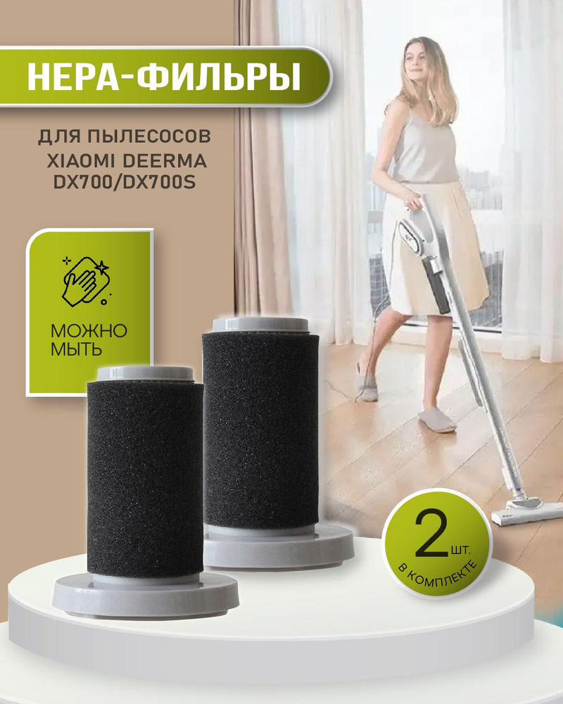 Сменный Hepa фильтр для пылесоса DEERMA DX700/DX700S 2 шт. #1