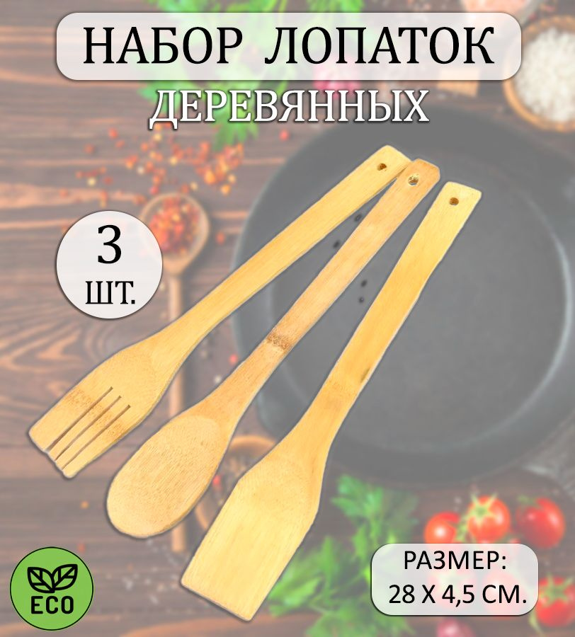 Лопатка кулинарная, набор 3 шт. TH51-83 / Набор кухонных деревянных лопаток  #1