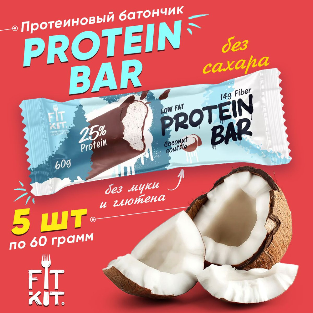 Фит Кит Протеиновый батончик без сахара Fit Kit Protein BAR, 5шт по 60г (Кокосовое суфле)  #1