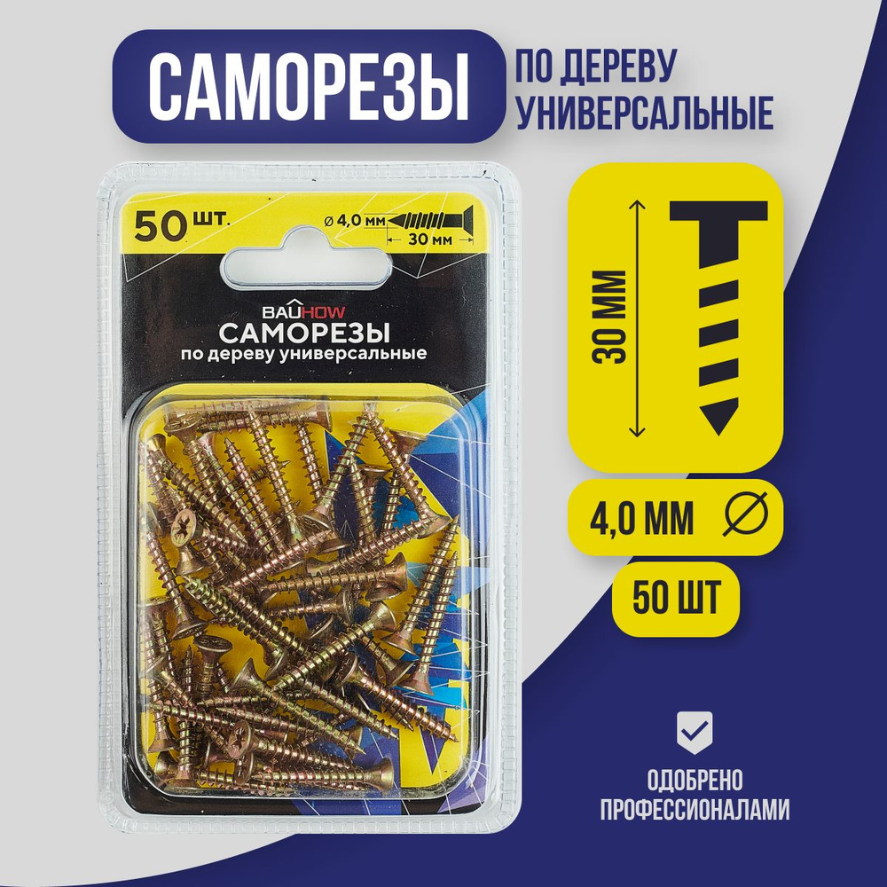 Саморез 4,0x30 универсальный по дереву BAUHOW, 50шт в блистере  #1