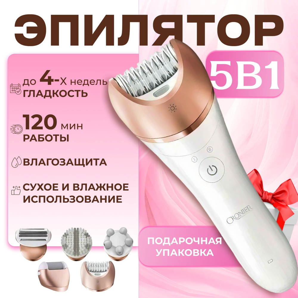 Эпилятор женский электрический для удаления волос - купить с доставкой ...