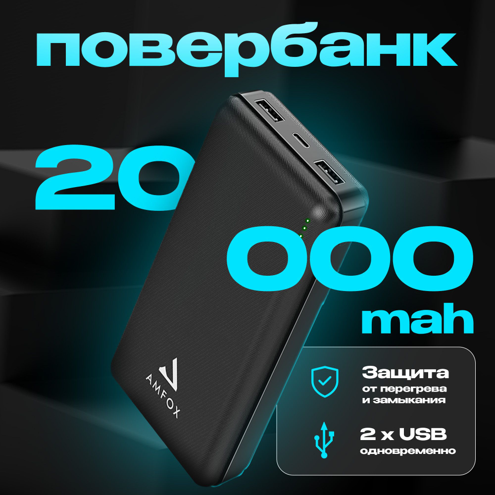 Повербанк 20000 mAh APB-520 AMFOX power bank для телефона Iphone, павербанк  для телефона xiaomi, samsung, huawei, honor, внешний аккумулятор для ...