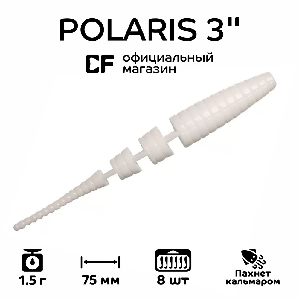 Силиконовые приманки Crazy Fish Polaris 3" 24-68-59-6, Кальмар, 8 шт. #1