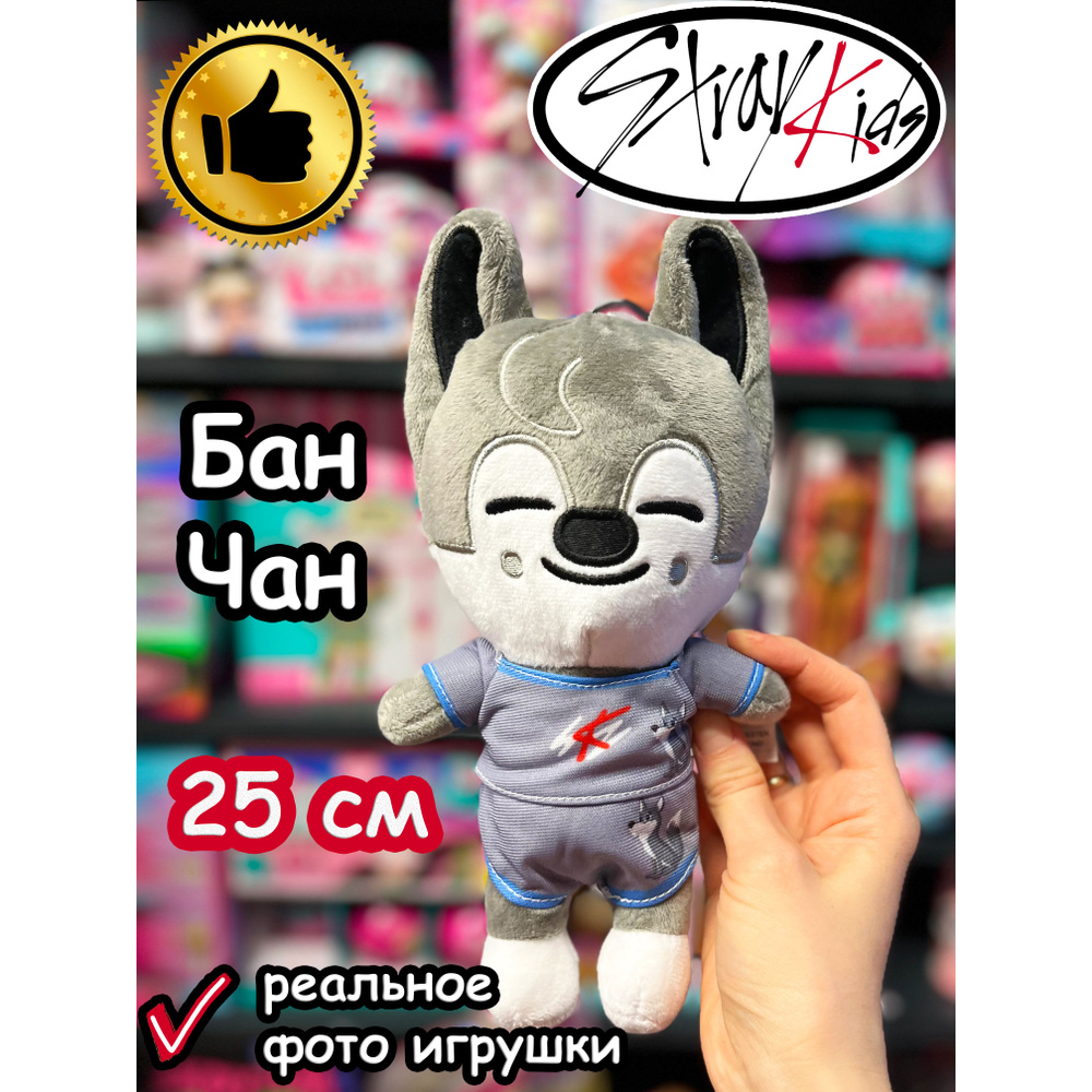 Мягкая игрушка Стрей Кидс Бан Чан БанЧан Волк Stray Kids - купить с ...