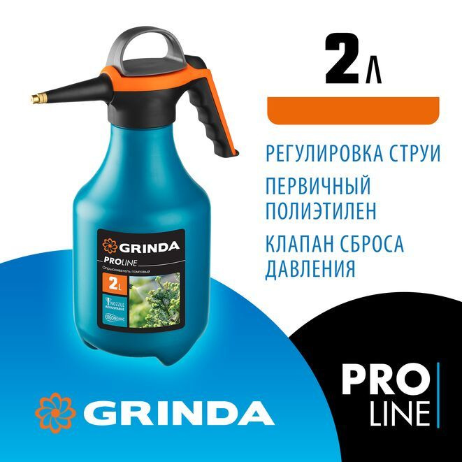 Опрыскиватель помповый, PROLine, GRINDA PP-2, объем 2 л, колба из полиэтилена устойчивого к агрессивным #1