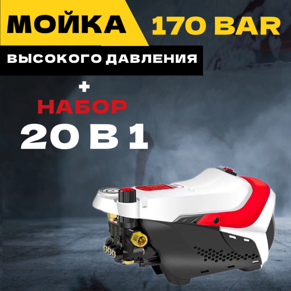 Мойка высокого давления, Mallitech, 3800 Вт, 170 бар и 720 л/ч, Набор для  детейлинга и мойки авто, стальной штангой и внешним пеногенератором, моечная  машина и минимойка - купить в интернет-магазине OZON с