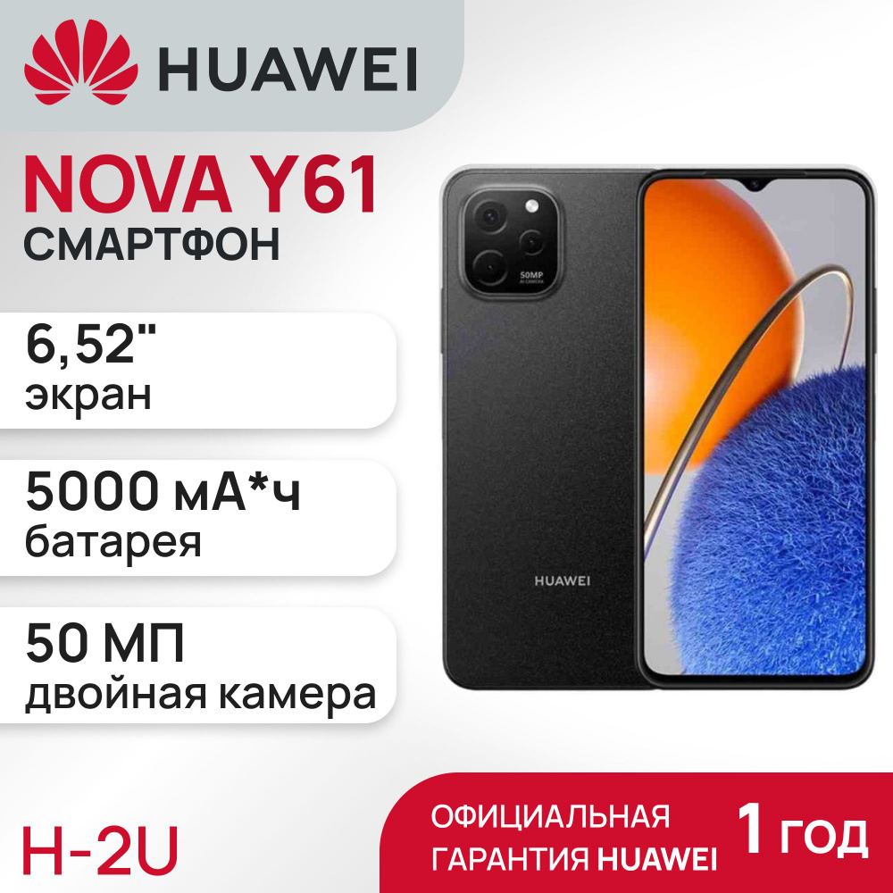 HUAWEI Смартфон 51097SXA 4/64 ГБ, черный