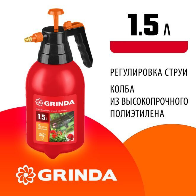 Опрыскиватель помповый, GRINDA PS-1.5, объем 1.5 л, ручной, колба из полиэтилена  #1