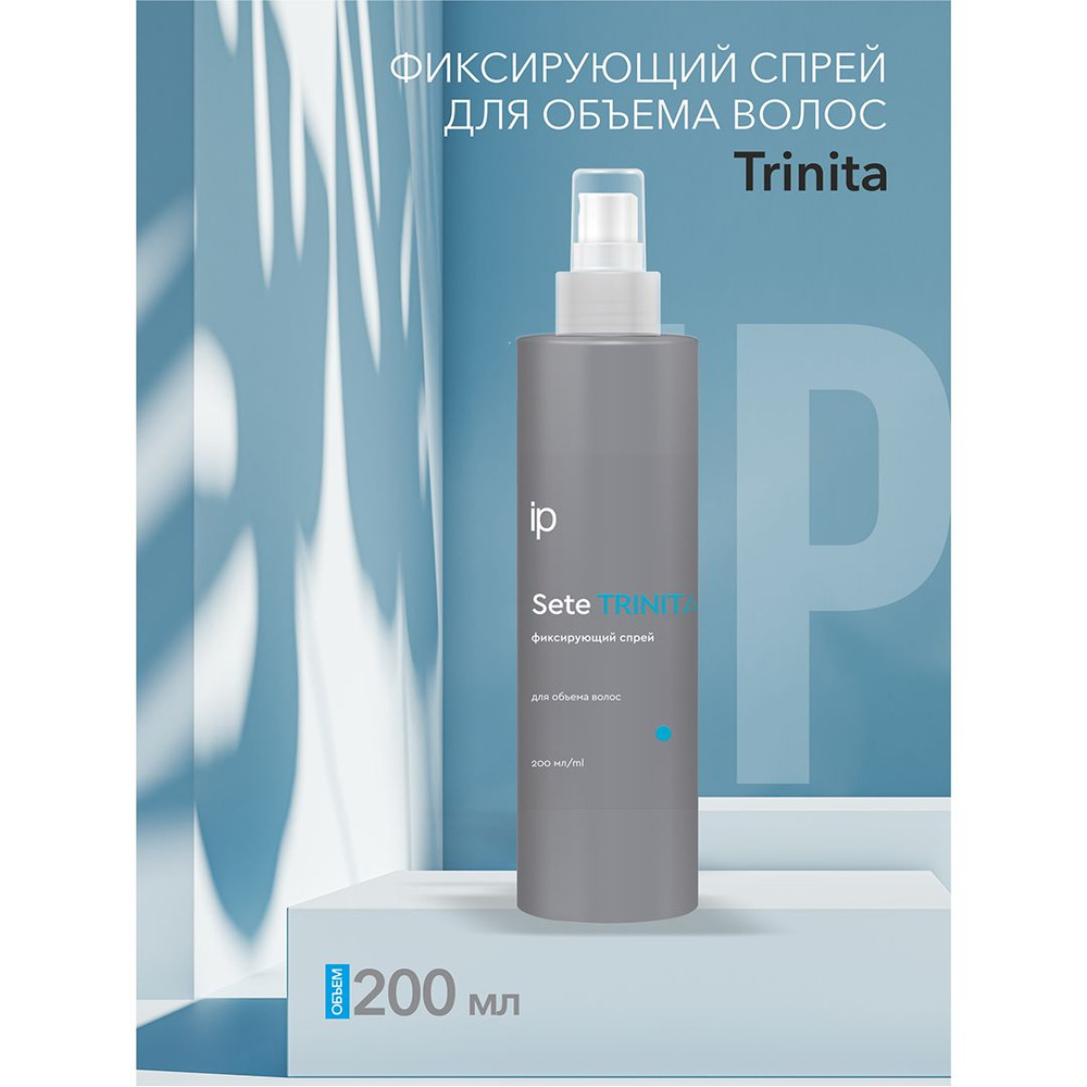 Impression Professional Фиксирующий спрей для объема волос TRINITA #1