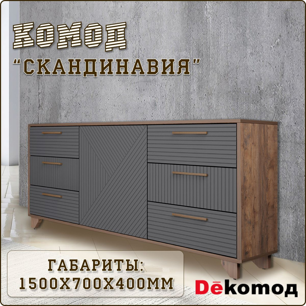 Комод модуль 173 м-сервис. Пеленальный комод. Арт. Декомод. Декомод.