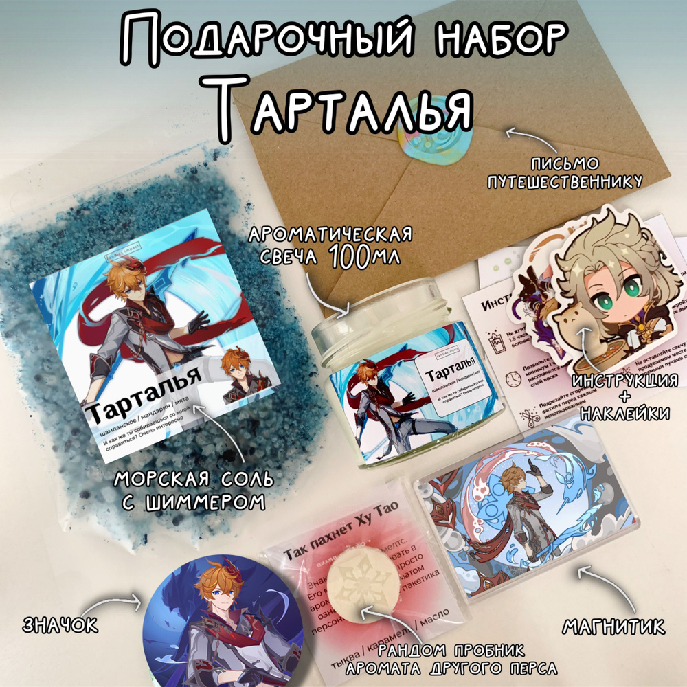 Подарочный набор Тарталья Tartaglia Геншин Импакт Genshin Impact ...