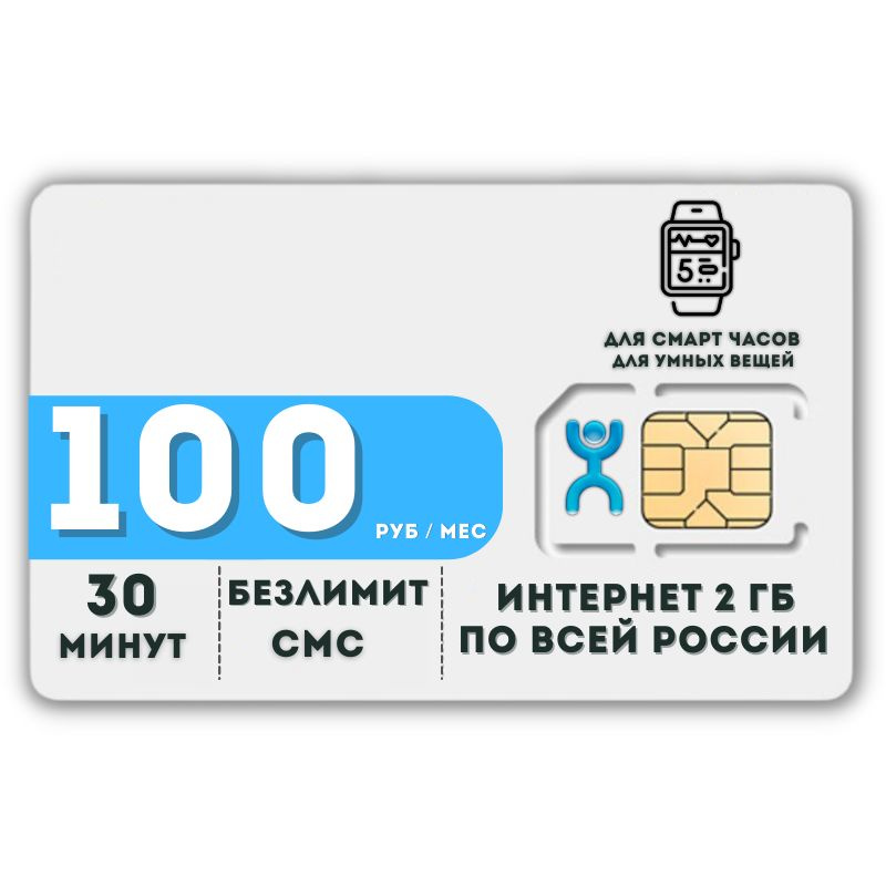 SIM-карта Комплект Сим карта Интернет для смарт часов и других ...