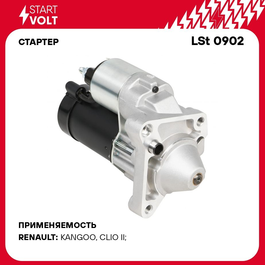 Стартер для автомобилей Renault Kangoo (97 )/Clio II (98 ) 1.4i/1.6i 1,1кВт  STARTVOLT LSt 0902 - Startvolt арт. LST0902 - купить по выгодной цене в  интернет-магазине OZON (276337841)