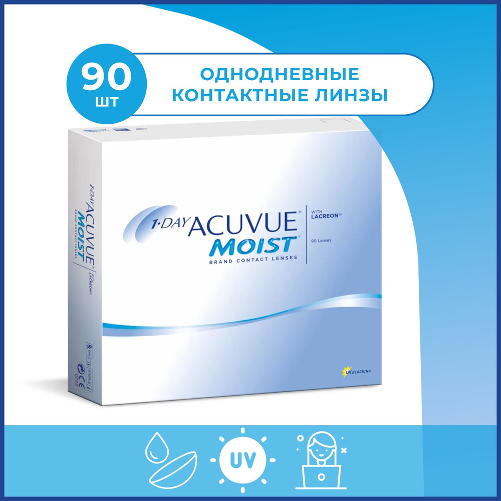 ACUVUE Однодневные контактные линзы 1-Day Moist with Lacreon 90 шт, одноразовые прозрачные для дневного #1