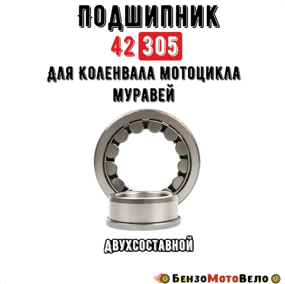 Подшипник на Муравей - купить по низким ценам в интернет-магазине OZON ...