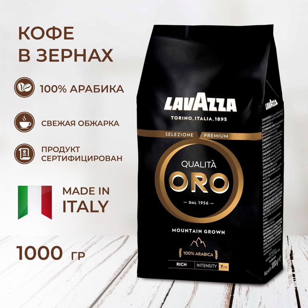 Кофе в зернах Lavazza Qualita Oro Mountain Grown 1 кг #1