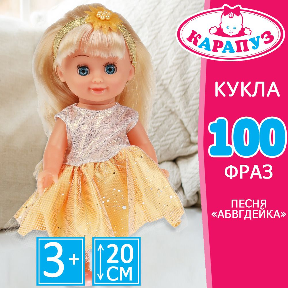 Кукла для девочки Аленка в платье АБВГДейка / Карапуз говорящая с ...