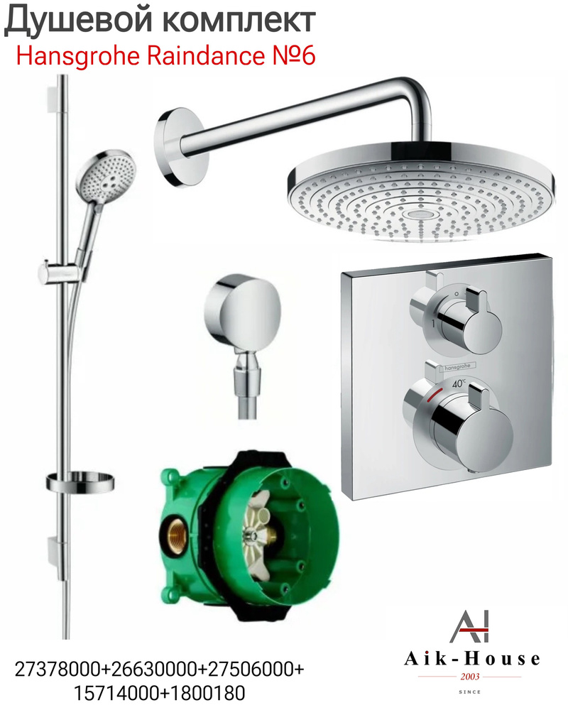 Душевой комплект встраиваемый Hansgrohe Raindance Select E 300 27378000+26630000+27506000+15714000+01800180 #1