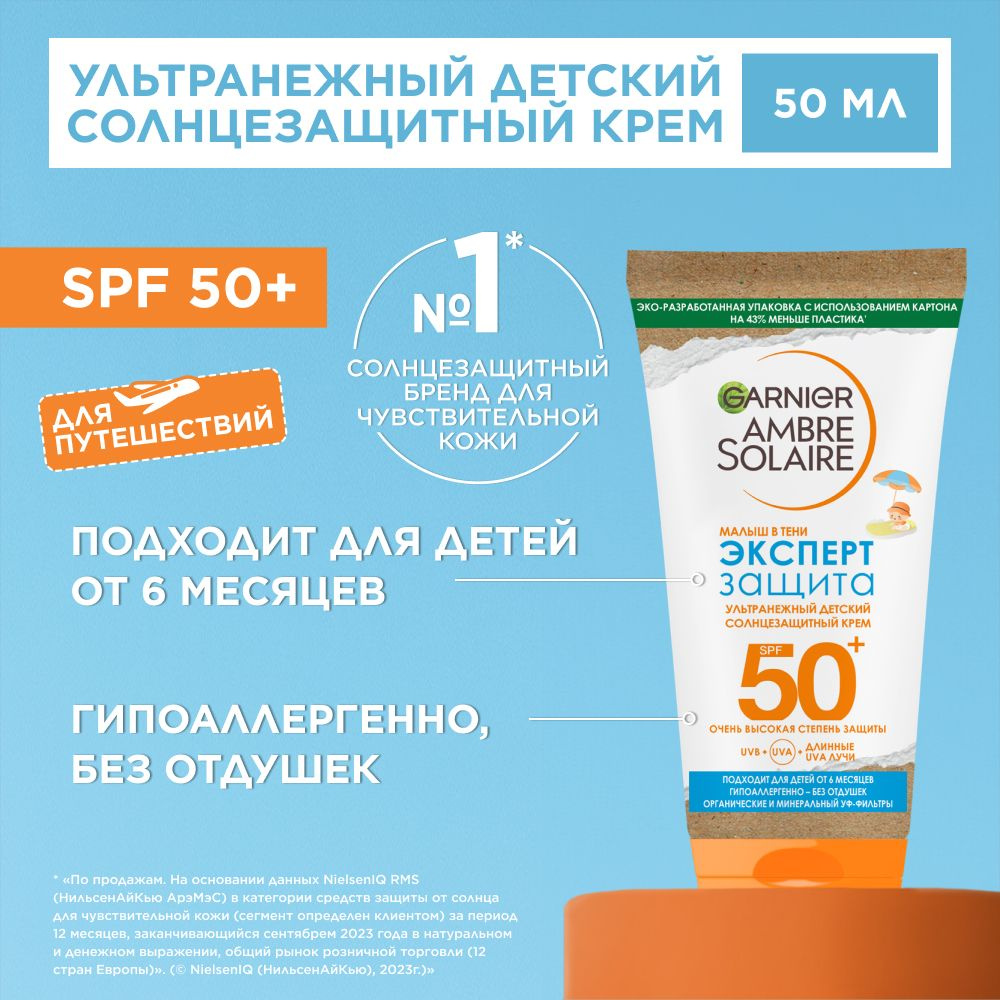 Garnier Ультранежный солнцезащитный крем для детей от 6 месяцев Ambre  Solaire SPF 50+, гипоаллергенно, без отдушек и парабенов, 50 мл - купить с  доставкой по выгодным ценам в интернет-магазине OZON (1467806077)