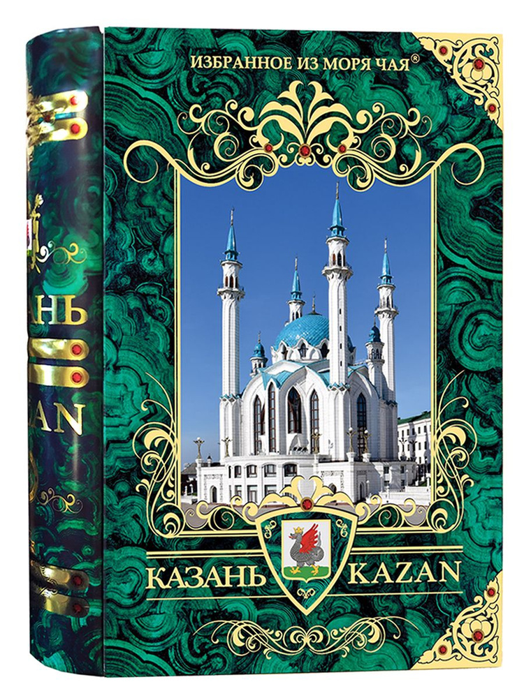 Чай подарочный ассорти Казань - Кул Шариф в большой жестяной книге, ИЗБРАННОЕ ИЗ МОРЯ ЧАЯ, Шри-Ланка #1