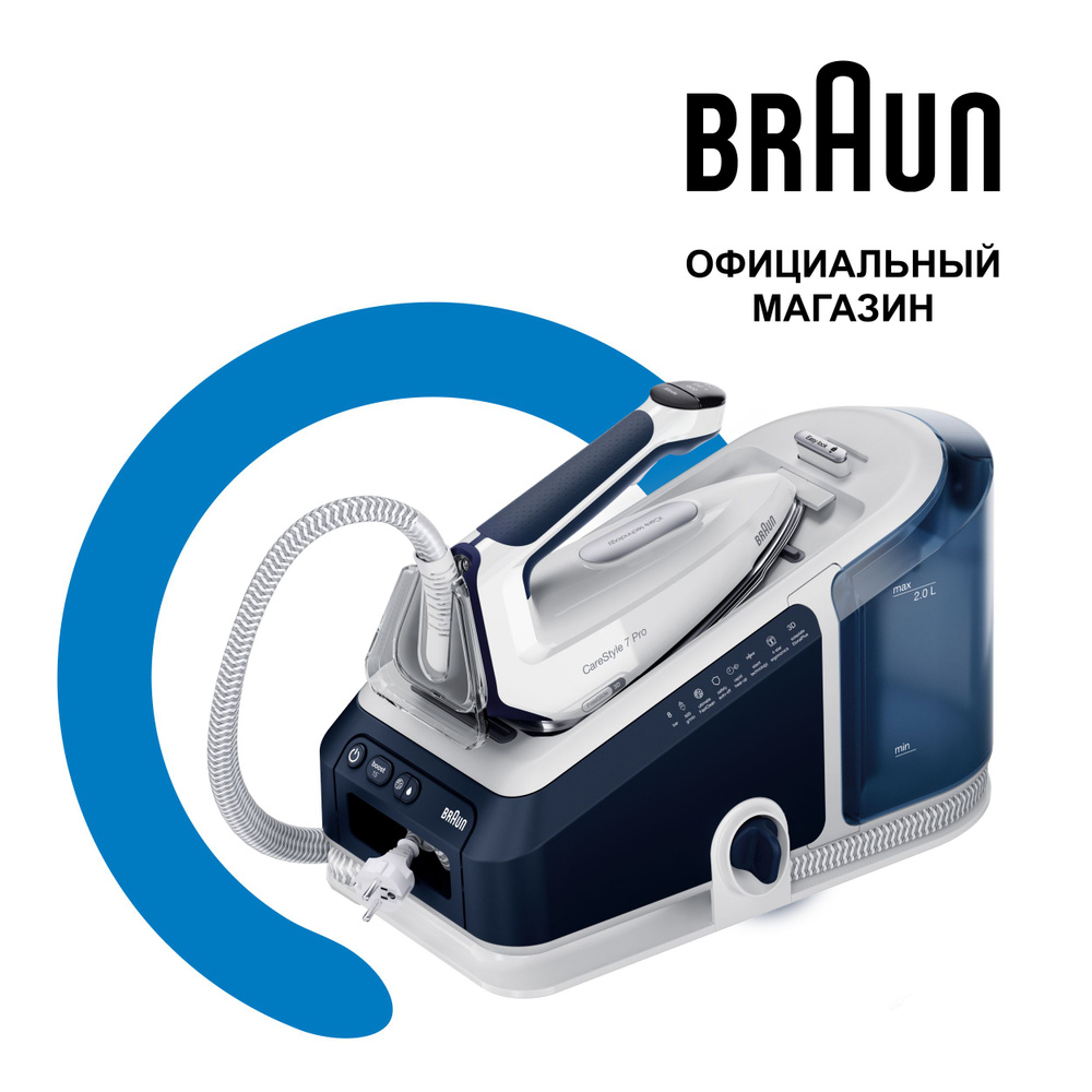 Гладильная система BRAUN CareStyle 7 Pro 12870021-IS7282BL парогенератор,  отпариватель, паровая станция.