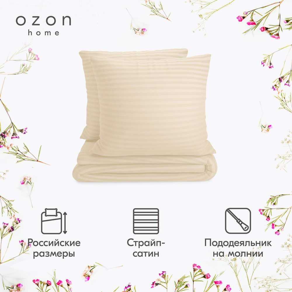 Комплект постельного белья Ozon home LinenCTM Икеа Ikea озон хоум ozon home  ozon хоум озон home , наволочки 70x70 - купить по выгодной цене в  интернет-магазине OZON (631569858)