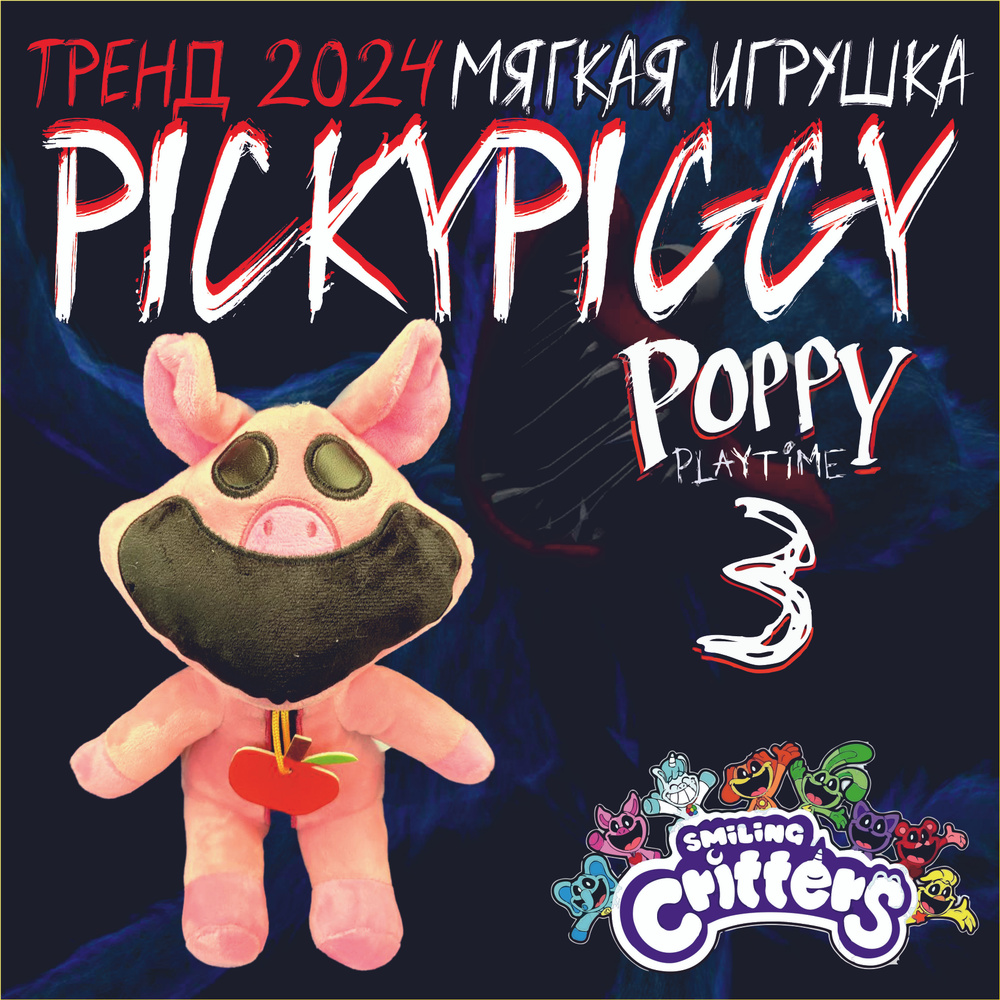 Игрушка мягкая PICKYPIGGY из компании Smiling Critters. Персонаж игры Poppy  PlayTime 3. - купить с доставкой по выгодным ценам в интернет-магазине OZON  (1541450156)