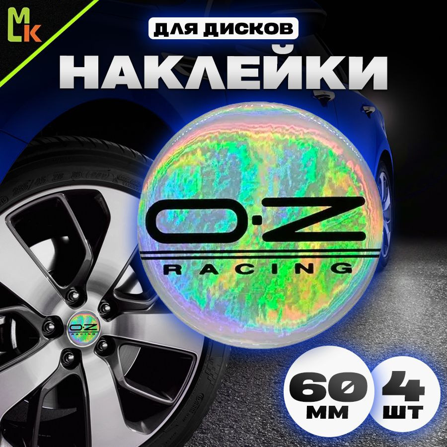 Наклейки на колесные диски / Mashinokom / автомобиля с логотипом OZ, D-60 мм