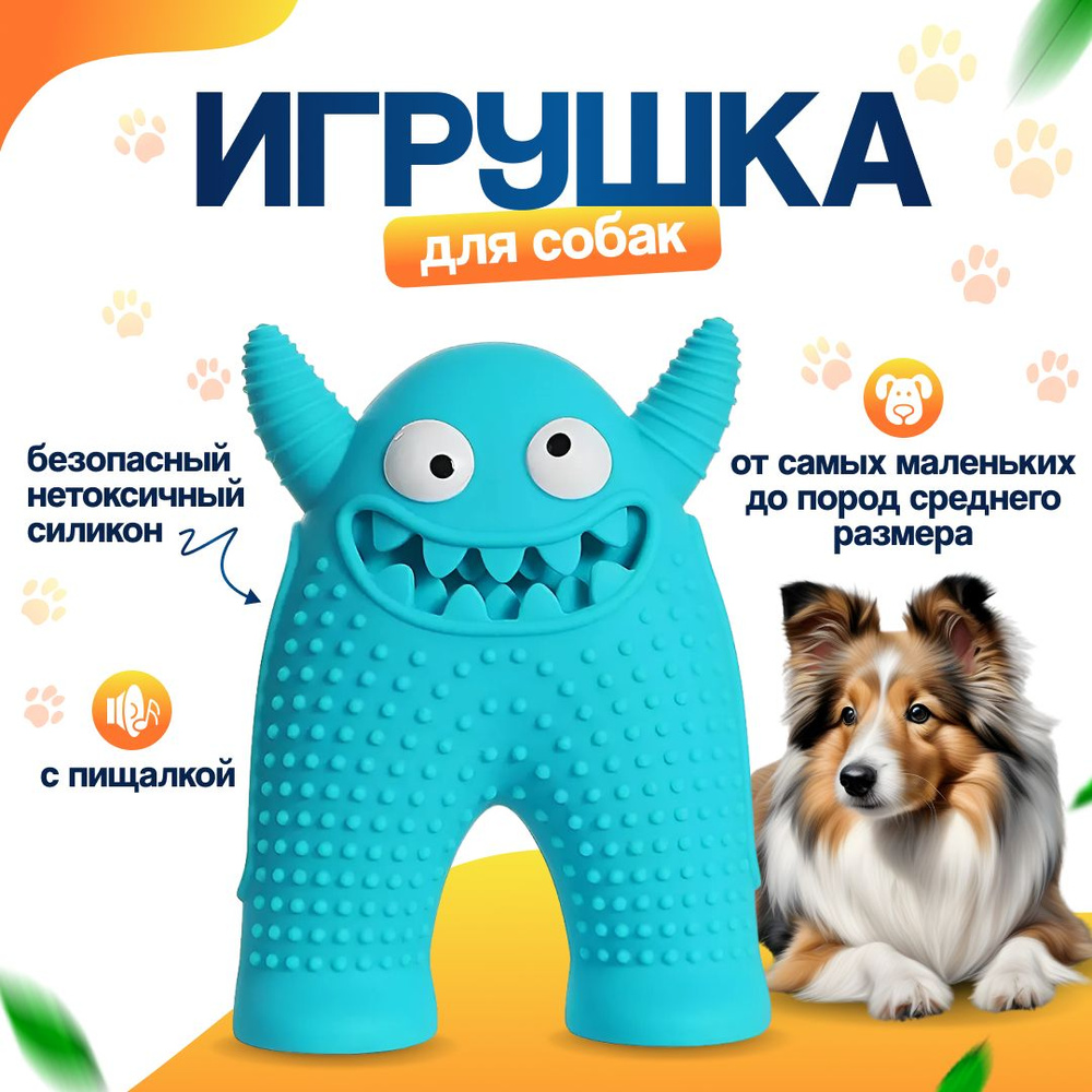 Игрушка монстрик резиновая с пищалкой для собак средних и мелких пород  #1