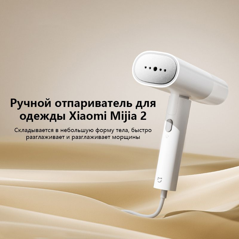 Ручной отпариватель для одежды Mijia 2,Складной и удобный для хранения,1300W,Степень стерилизации и удаления #1