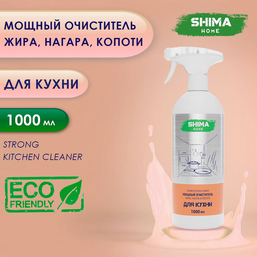 Мощный очиститель жира, нагара и копоти STRONG KITCHEN CLEANER 1000 мл