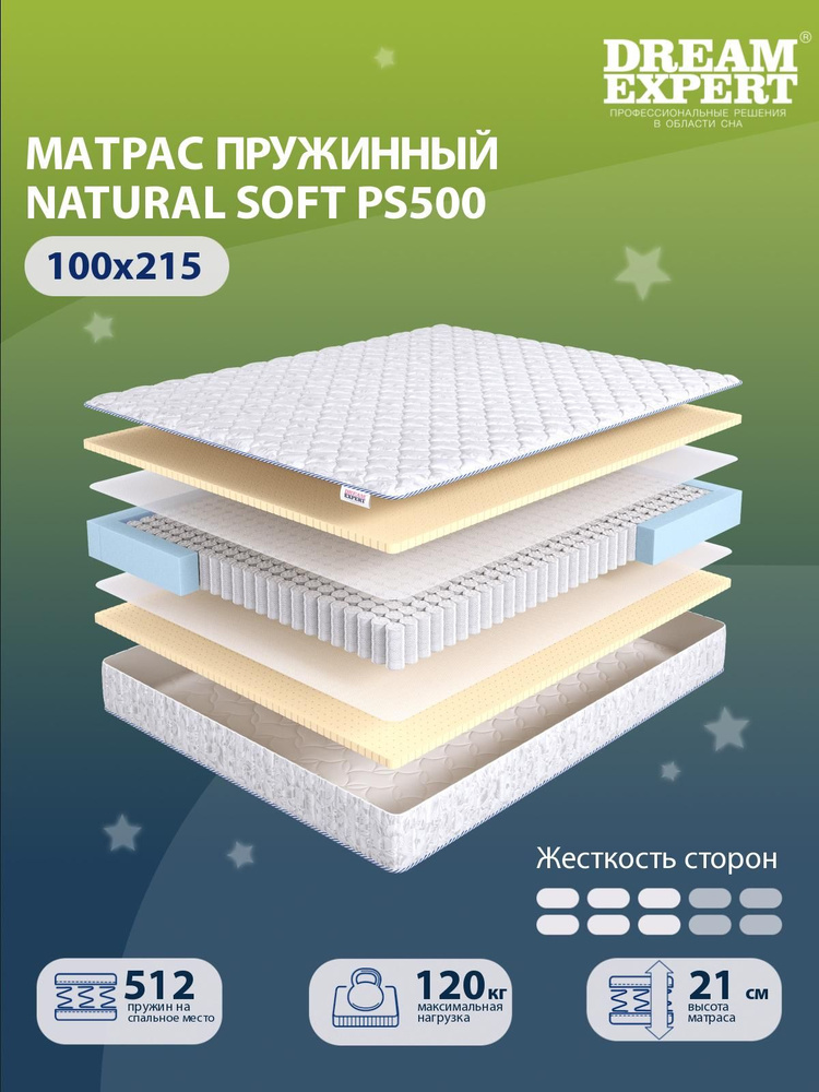 Матрас DreamExpert Natural Soft PS500 средней жесткости, полутораспальный, независимые пружины, на кровать #1