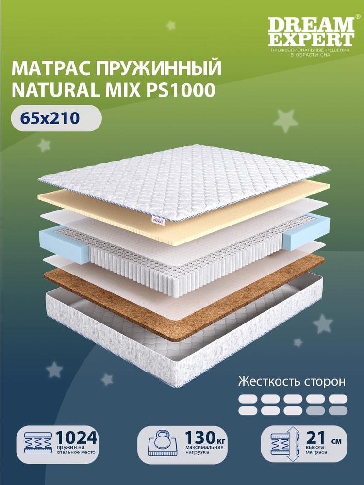 Матрас DreamExpert Natural Mix PS1000 жесткой и средней жесткости, детский, независимые пружины, на кровать #1