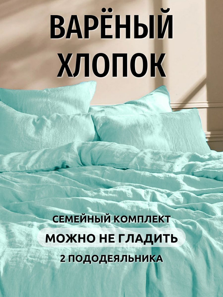 Постельное белье семейное Dr. Hygge Голубой, Вареный хлопок  #1