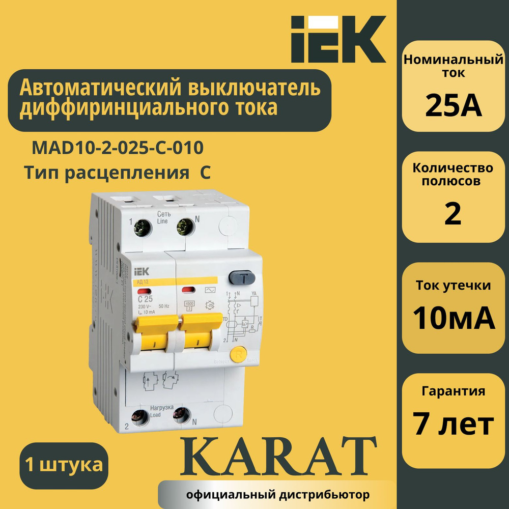Выключатель автоматический дифференциального тока АД12 2Р 25 А 10 мА MAD10-2-025-C-010  #1