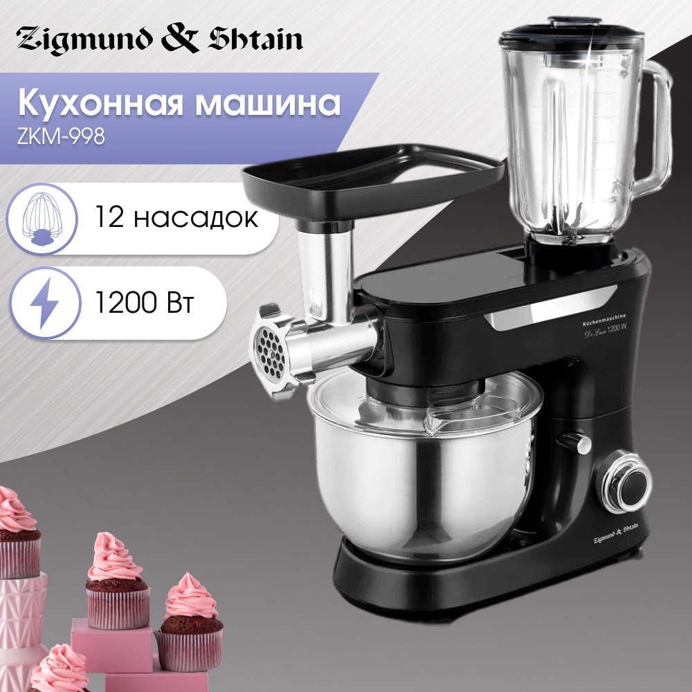 Кухонный комбайн с мясорубкой Zigmund & Shtain De Luxe ZKM-998, 1200 Вт,  черный / кухонная машина / комбайн для теста