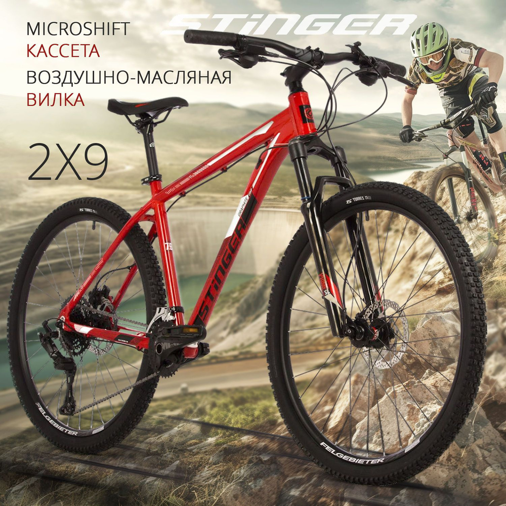 Велосипед STINGER 27.5" GRAPHITE COMP красный, алюминий, размер 16" #1