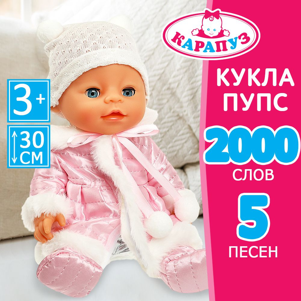 Кукла пупс для девочки Карапуз развивающая 30 см #1