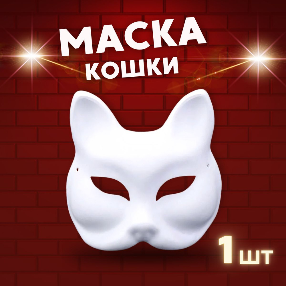 Изготовление маски из папье-маше: joyssance_ua — LiveJournal