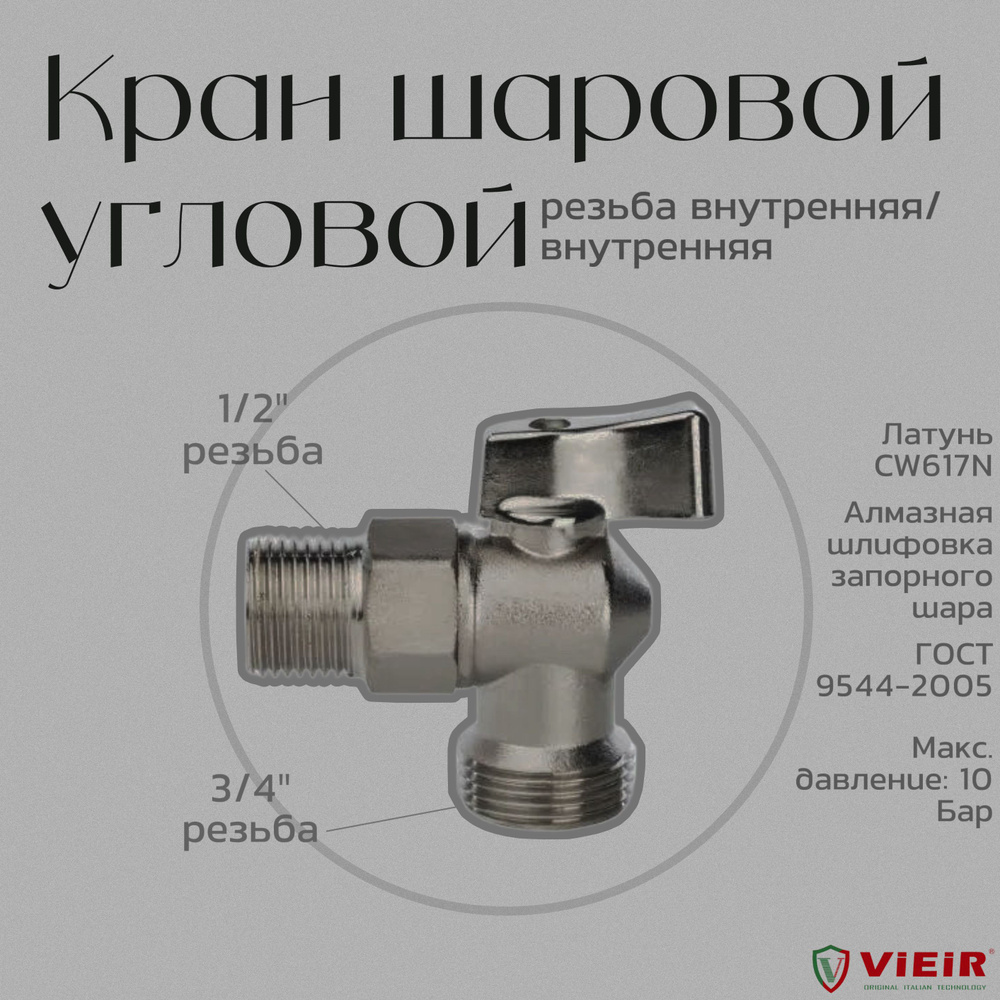 Кран шаровой угловой для стиральной/посудомоечной машины HP 1/2"-3/4"  #1